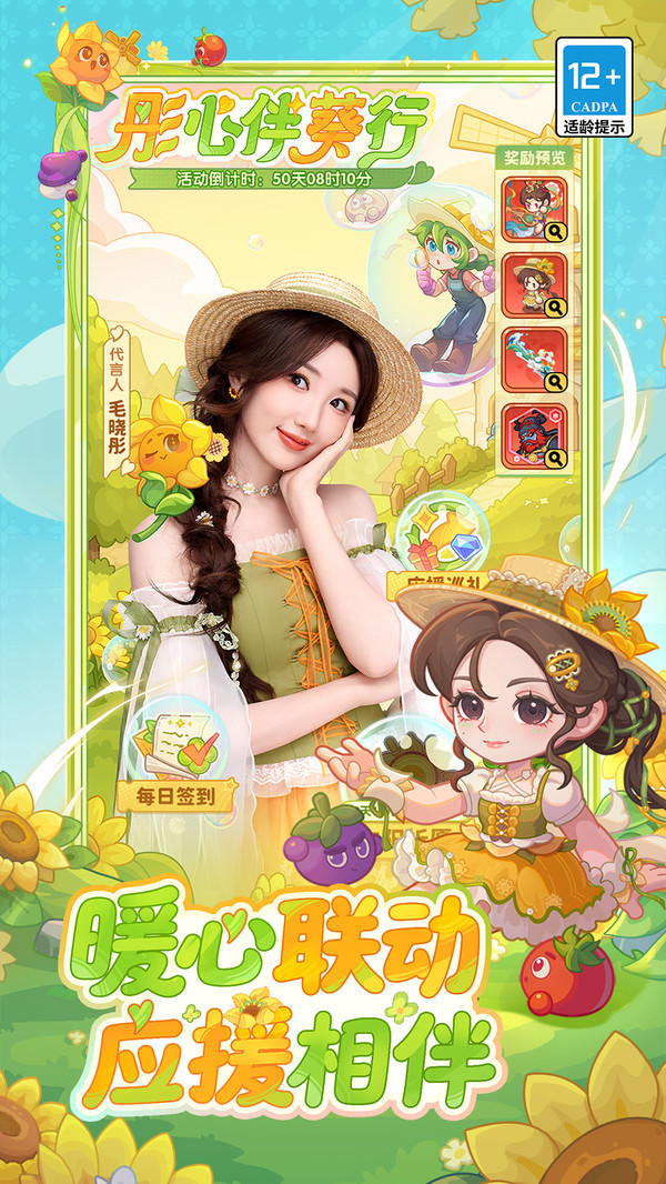 保卫向日葵
