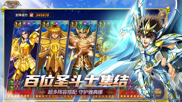 圣斗士星矢：重生
