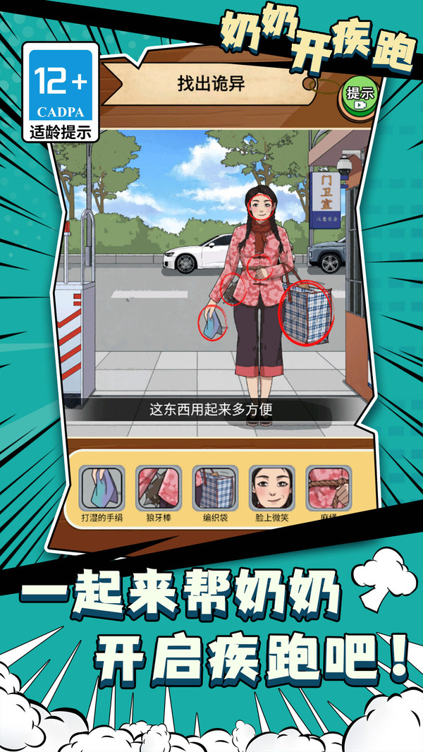 奶奶开疾跑
