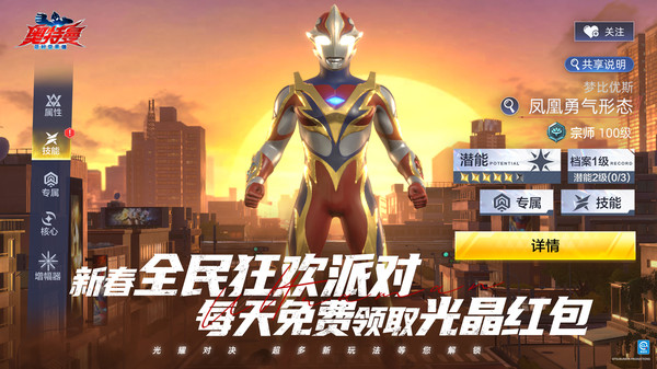 奥特曼：超时空英雄