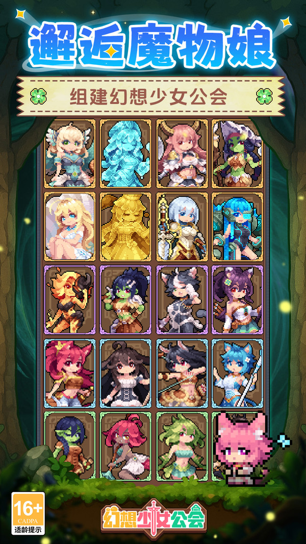 幻想少女公会