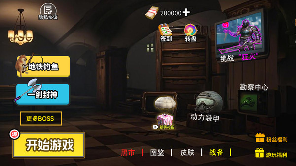 修狗突围火焰刀
