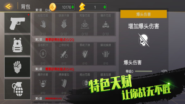 英雄荣耀之战-生化丧尸逃生