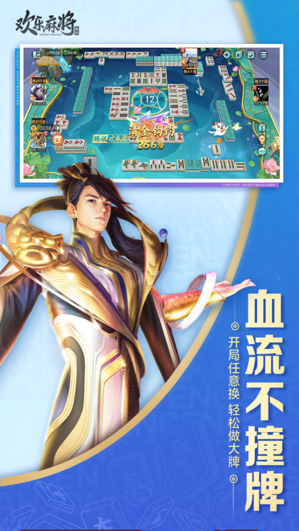 欢乐麻将