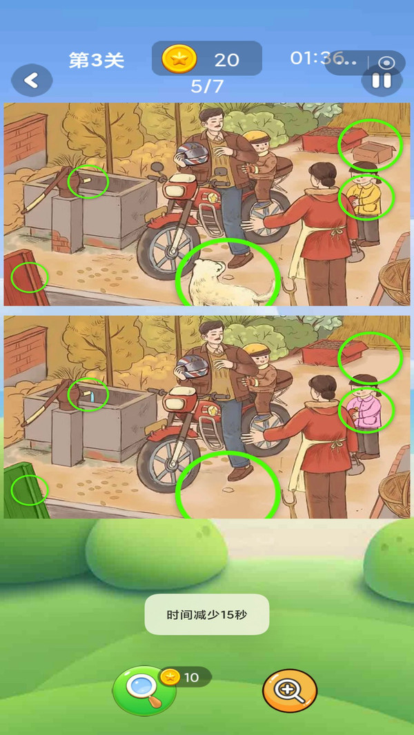 找茬找老六