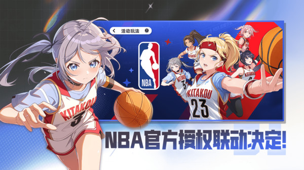 篮球少女：飞跃巅峰-首日送200抽