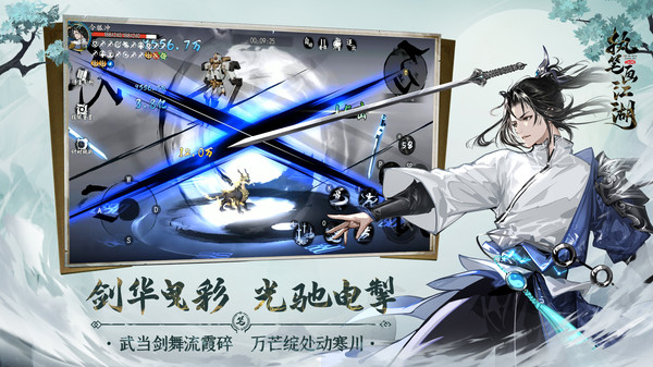 执笔画江湖