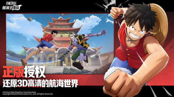 航海王：集结