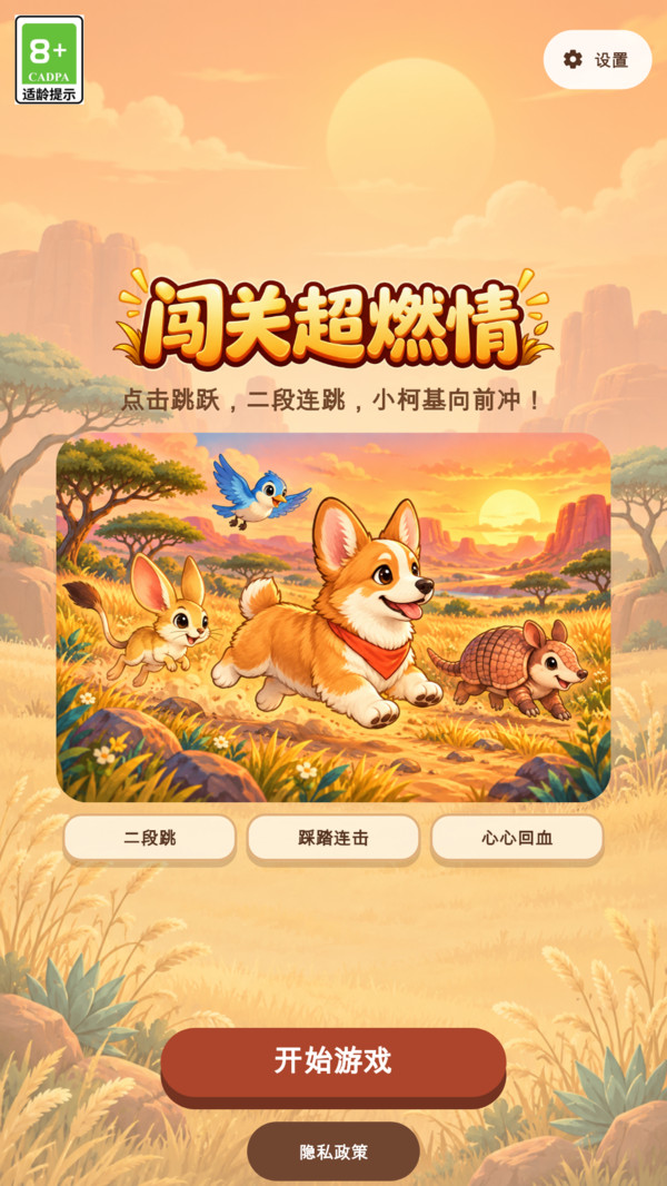 闯关超燃情