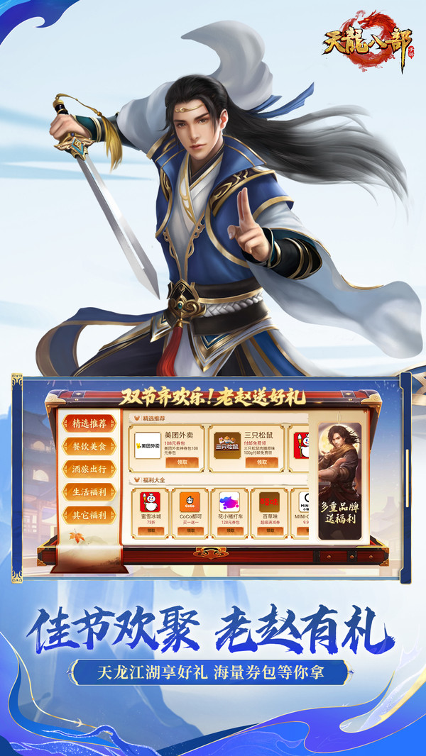 天龙八部手游