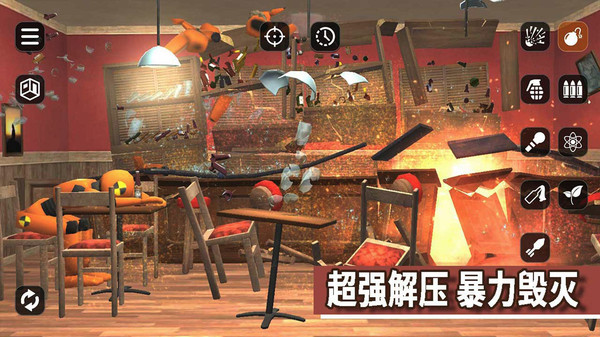 毁灭模拟器