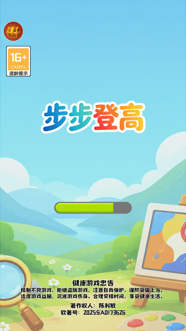 步步登高