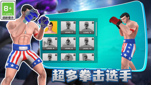 超能拳击对决