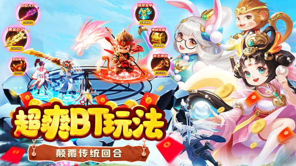 了凡录-国风玄幻挂机新回合西游