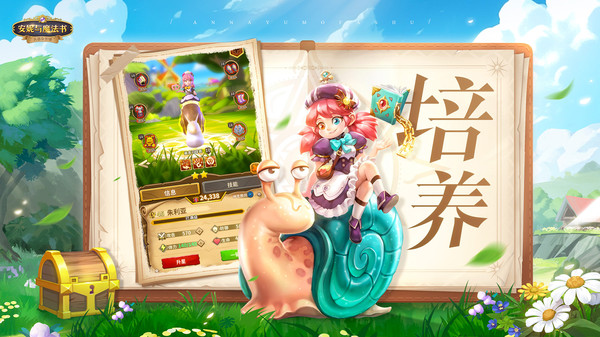安妮与魔法书