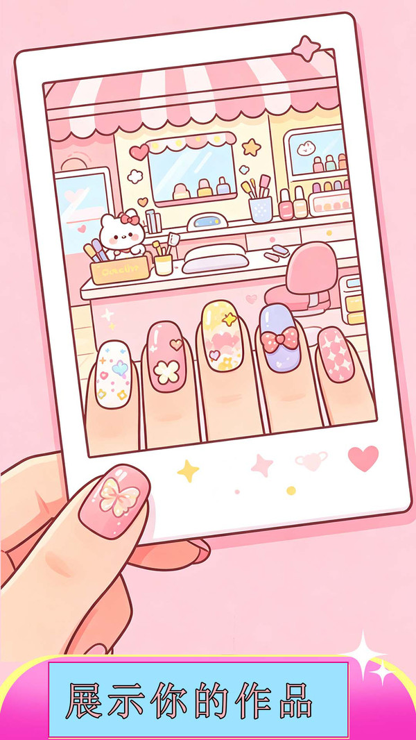 时尚少女美甲店
