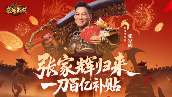 龙迹之城