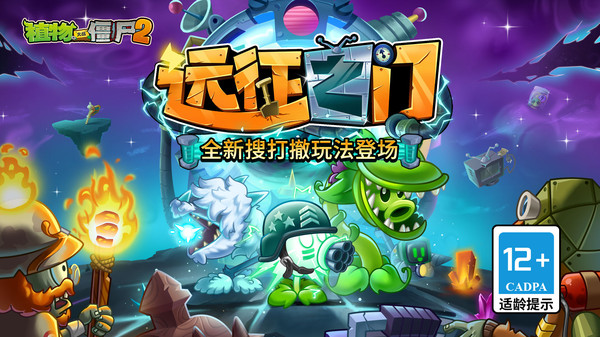 植物大战僵尸2-搜打撤