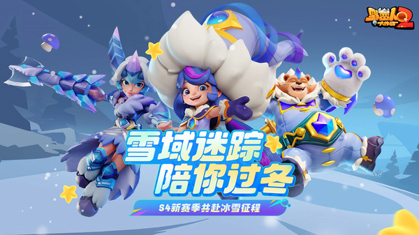 野蛮人大作战2-寻宝战场来袭