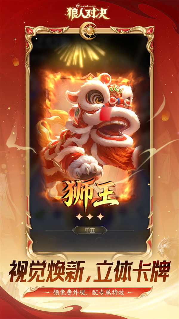 狼人对决-自走棋