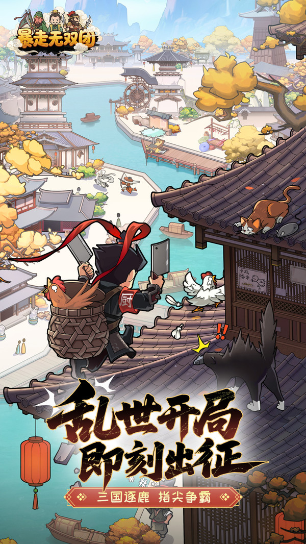 暴走无双团