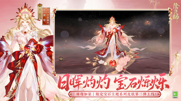 阴阳师