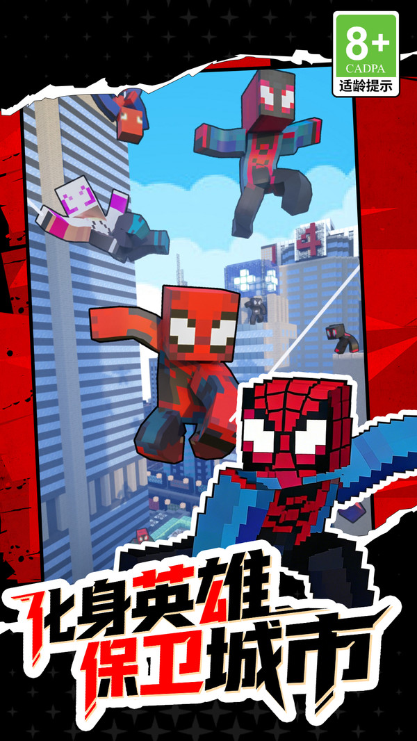 超级英雄大冒险