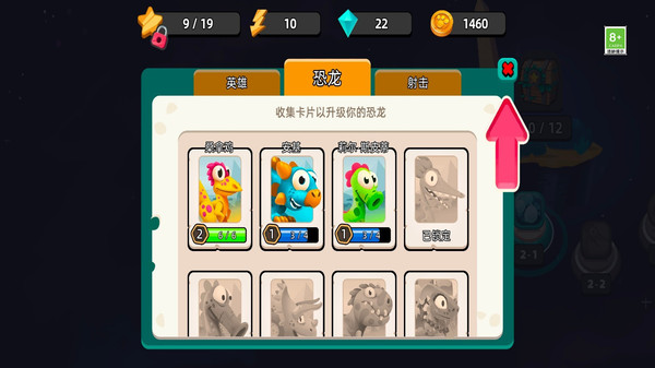 星际恐龙战