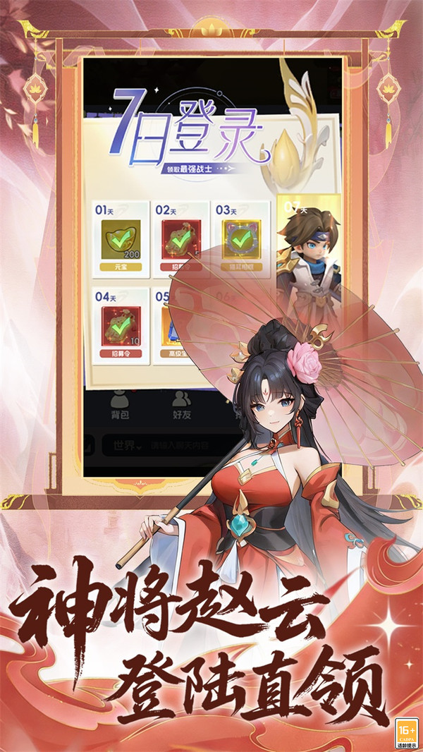 侠义英雄-Q萌三国