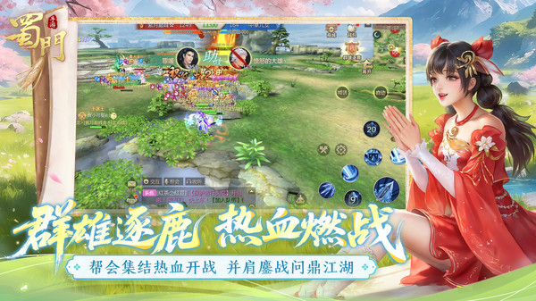 蜀门