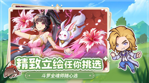 口袋斗罗大陆