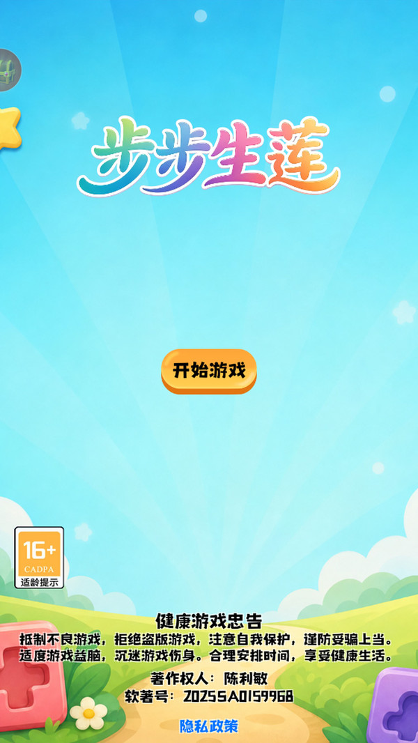 步步生莲