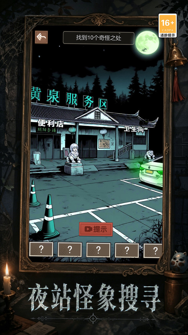 逃离阴阳阵