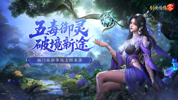 剑侠情缘·零
