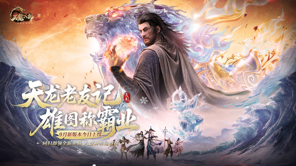 天龙八部2：飞龙战天