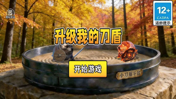 升级我的刀盾