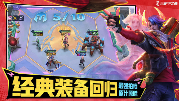 金铲铲之战
