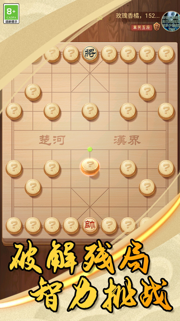 中国象棋大作战