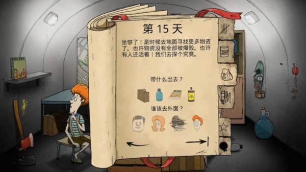 避难所生存