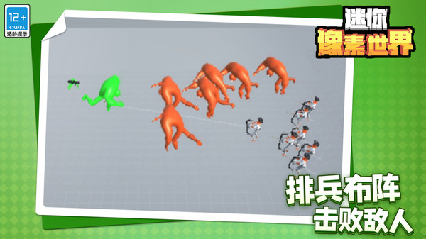 迷你像素世界