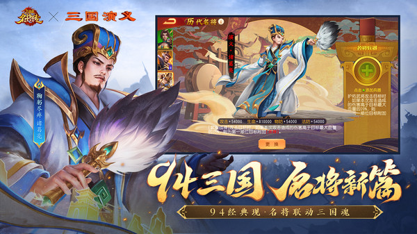 三国杀名将传