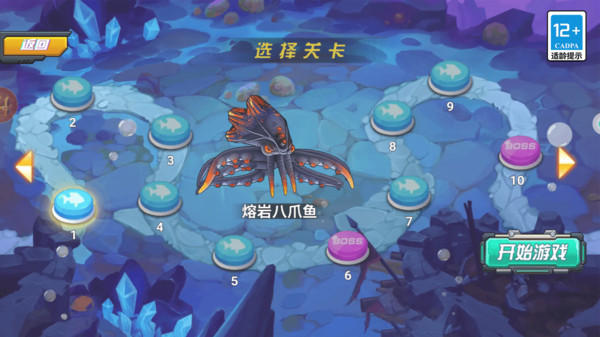 机械鲨海底大作战