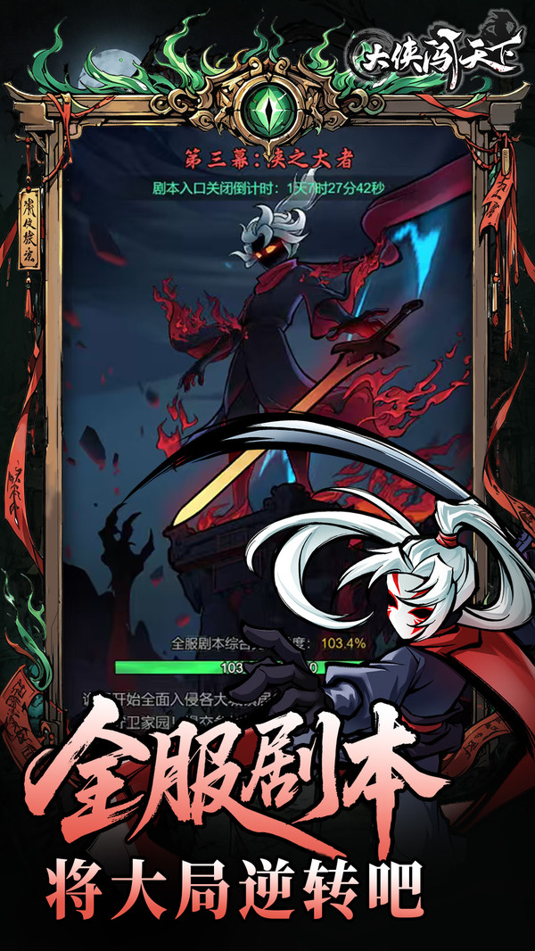 大侠闯天下