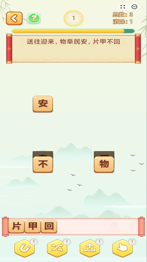 成语消了个消