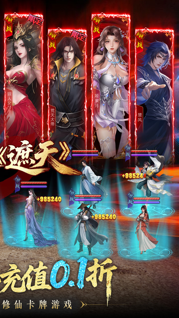 辰东群侠传-遮天玄幻小说授权