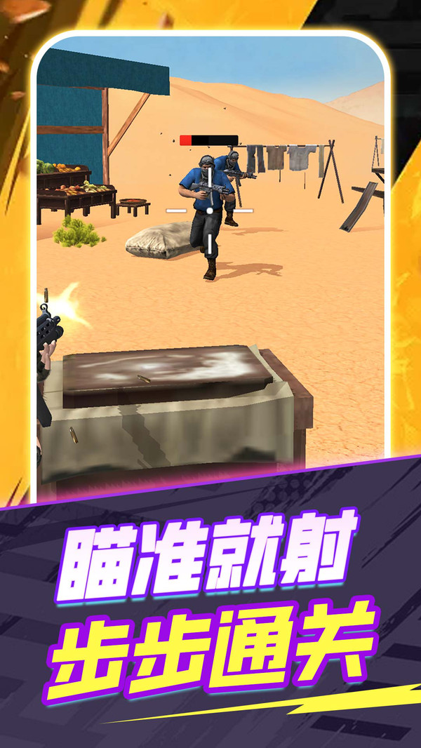 神枪追击手