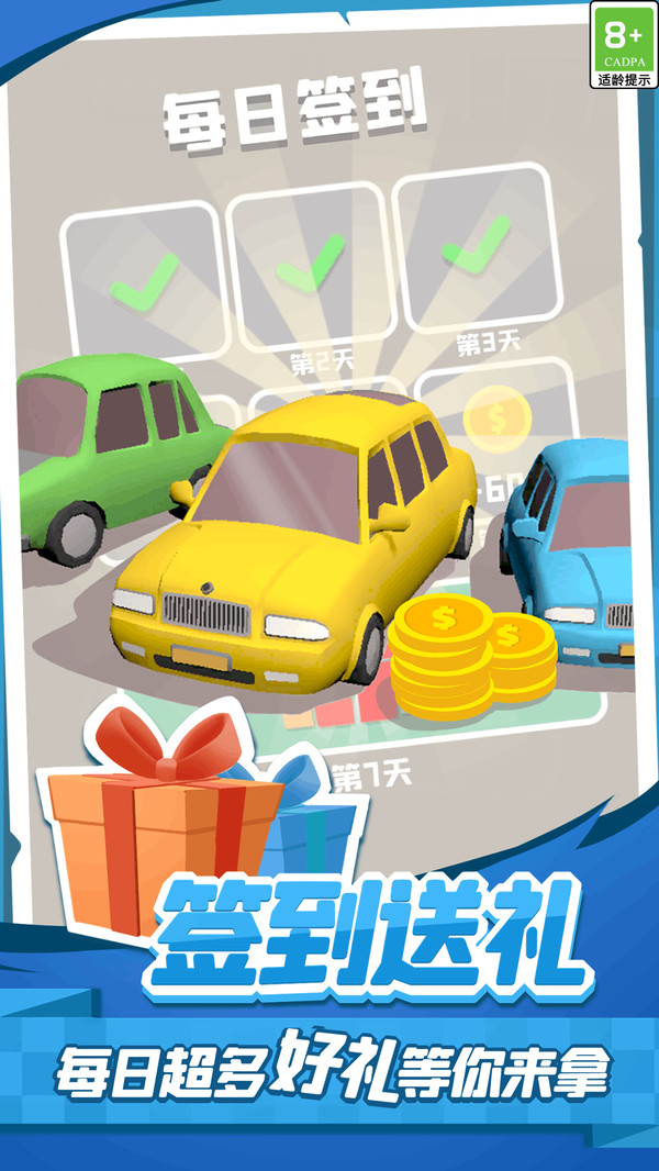 老板挪个车2