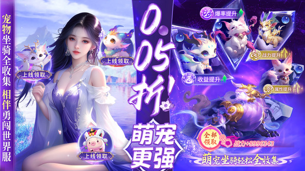 仙侠传奇-0.05折福利仙侠爽游