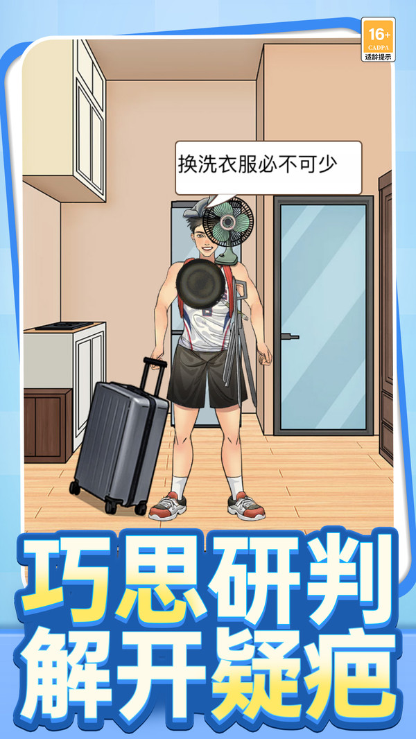 解谜侦探模拟