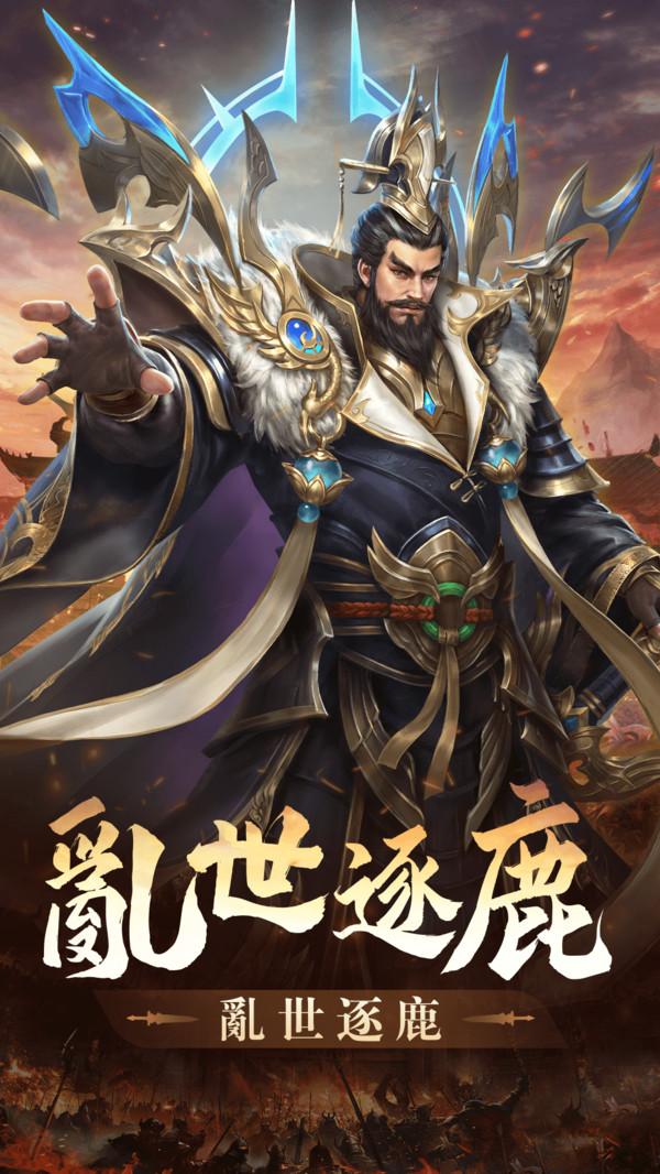 王者之心-三国策略国战手游
